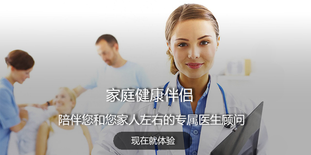 家庭健康伴侣——您的专属医生顾问