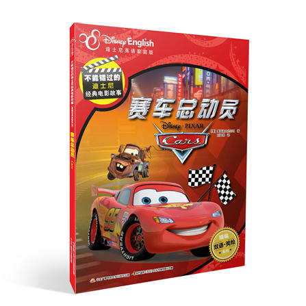 不能错过的迪士尼中英双语电影故事(套装5册)配音频 商品图1