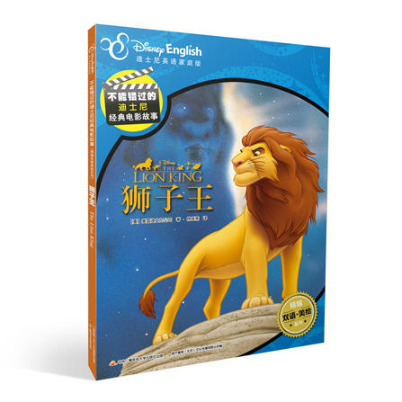 不能错过的迪士尼中英双语电影故事(套装5册)配音频 商品图2