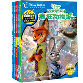 不能错过的迪士尼中英双语电影故事(套装5册)配音频