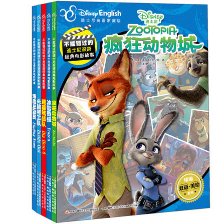 不能错过的迪士尼中英双语电影故事(套装5册)配音频 商品图0