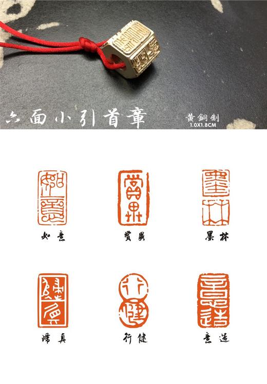 【黄铜多面印】纯铜特制，名家制印，款式丰富，书法必备！ 商品图8
