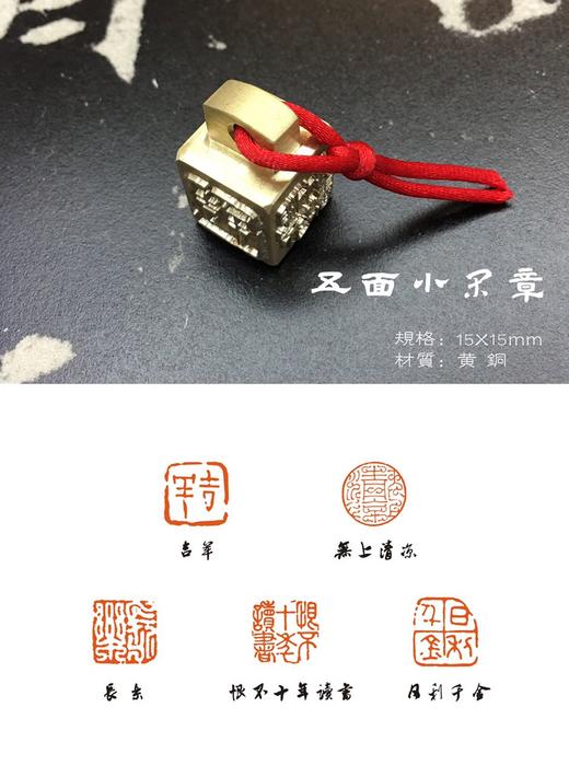 【黄铜多面印】纯铜特制，名家制印，款式丰富，书法必备！ 商品图12