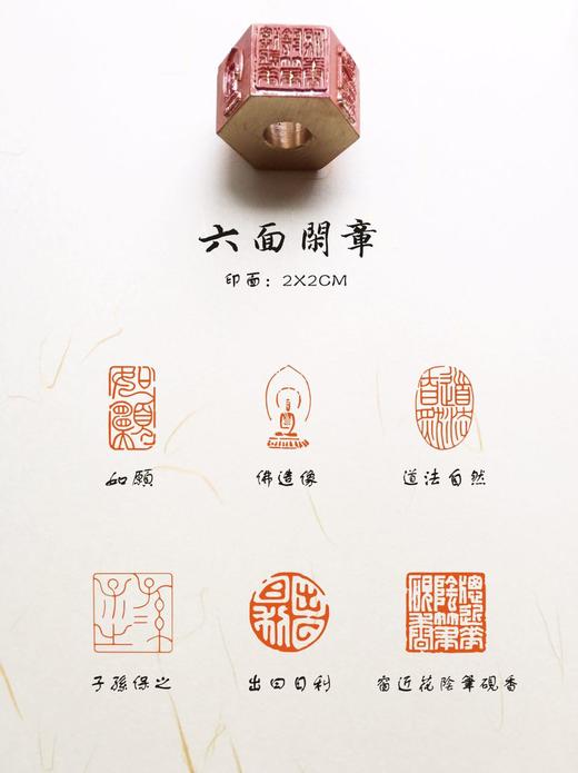 【黄铜多面印】纯铜特制，名家制印，款式丰富，书法必备！ 商品图5