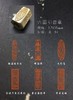 【黄铜多面印】纯铜特制，名家制印，款式丰富，书法必备！ 商品缩略图2