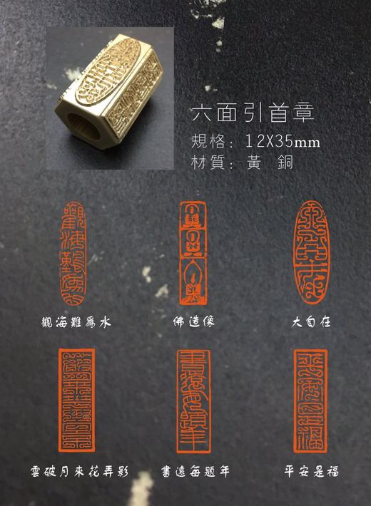 【黄铜多面印】纯铜特制，名家制印，款式丰富，书法必备！ 商品图2