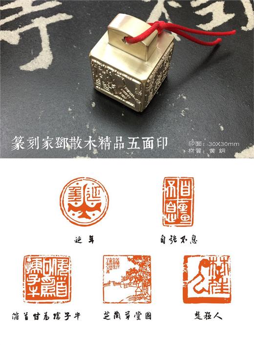 【黄铜多面印】纯铜特制，名家制印，款式丰富，书法必备！ 商品图3