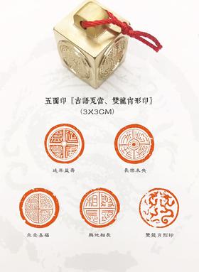 【黄铜多面印】纯铜特制，名家制印，款式丰富，书法必备！