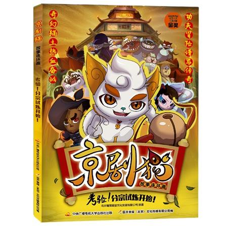 京剧猫故事连环画（1-5套装） 商品图2