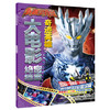 赛迦奥特曼大电影绝密档案（套装全2册） 商品缩略图1
