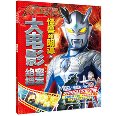 赛迦奥特曼大电影绝密档案（套装全2册） 商品图2