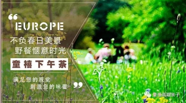 5月14日 ｜童禧 · 野餐下午茶