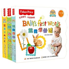 费雪宝宝的第一本双语学习书(3本套装）启蒙认知 中英双语