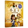 小王子：纯美电影故事 商品缩略图0