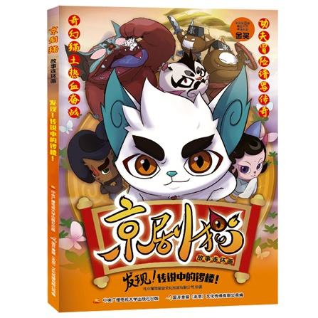 京剧猫故事连环画（1-5套装） 商品图1