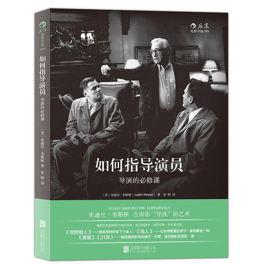 如何指导演员:导演的必修课 商品图0