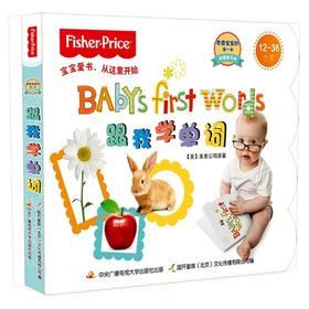 费雪宝宝的第一本双语学习书：跟我学单词 启蒙认知 中英双语