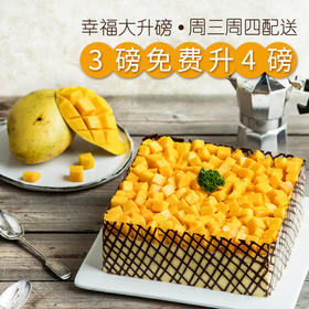 【四会3磅升4磅】热卖蛋糕三选一，4磅仅售3磅价格，仅限周三、四配送。