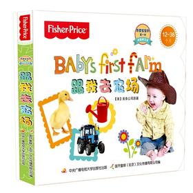 费雪宝宝的第一本双语学习书：跟我去农场 启蒙认知 中英双语