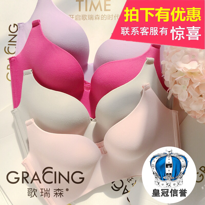正品歌瑞森云朵系列聚拢无钢圈文胸调整型超柔软舒适内衣