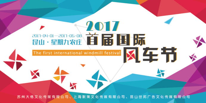 【妈网周末游】今天再不去就结束了，最后1天！带孩子去看首届昆山星期九风车节，风车季，妈网亲子游丨我和风车有个约会！