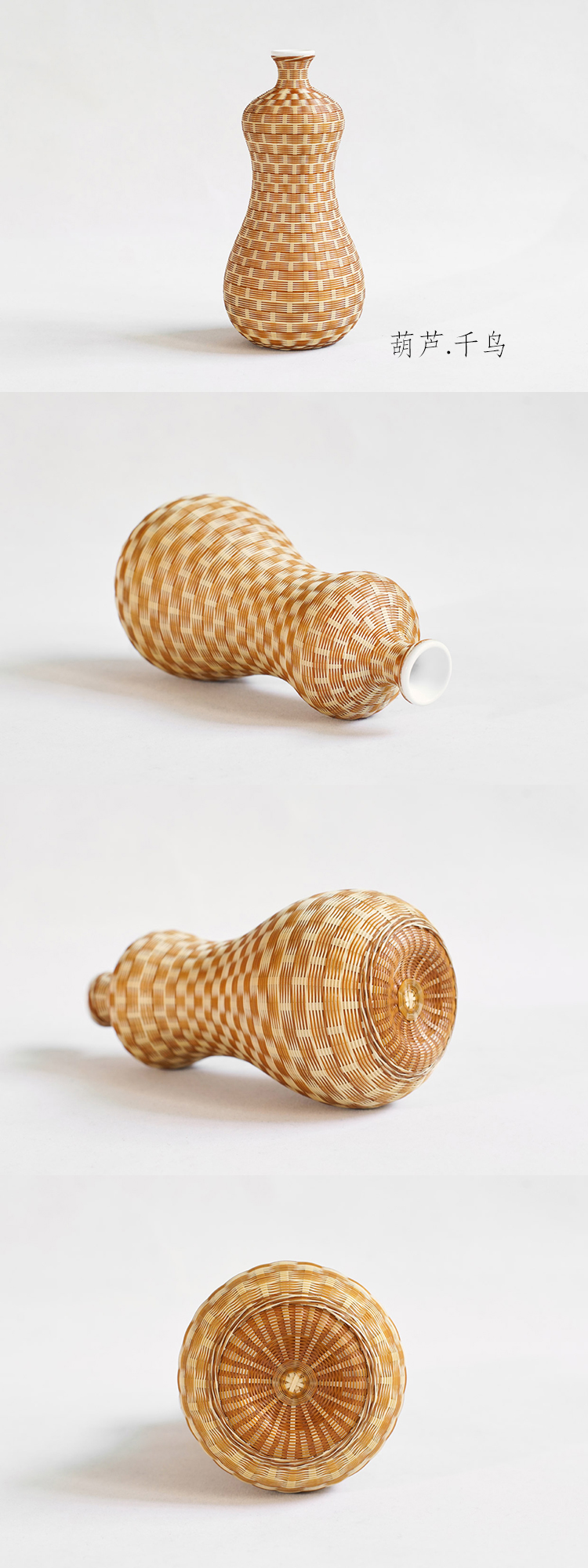 自然家 竹丝扣瓷 瓷胎竹编 茶道花道摆件禅意小花瓶小净瓶葫芦瓶
