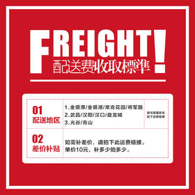 配送费、运费、补差价