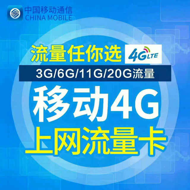 中国移动0月租4G网络流量卡!低头党必备 5张起