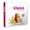 快乐的水豚·低幼启蒙无字书（套装共6册） 心智启蒙 畅销30年绘本 商品缩略图2