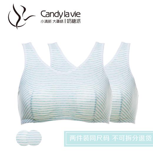 安系列661D001型 Candy la vie奶糖派 无钢圈睡眠文胸 纯棉背心内衣 商品图13