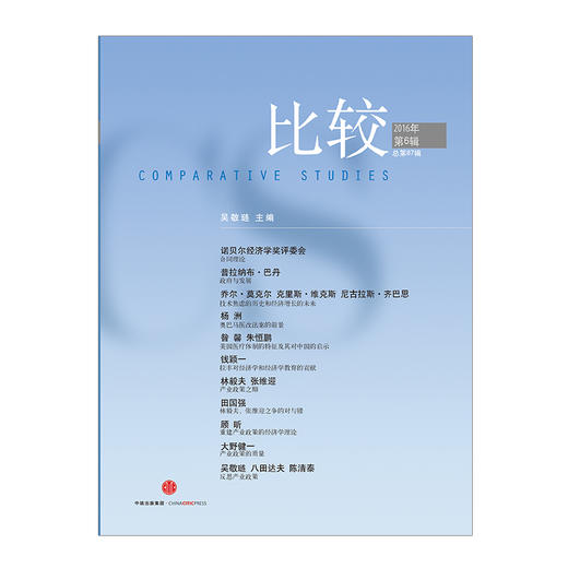 比较2016年第6辑（总第87辑） 中信出版社图书 正版书籍 商品图1