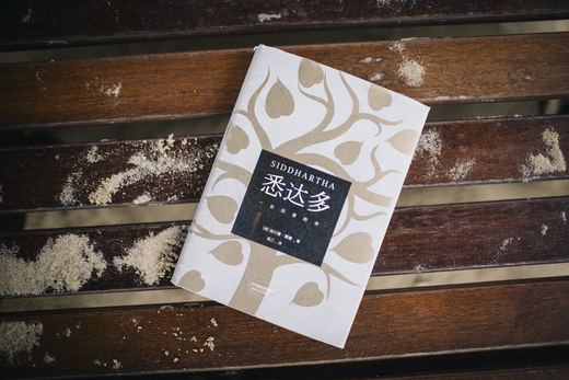 悉达多赫尔曼黑塞德文直译版诺贝尔文学奖得主黑塞代表作关于自我和