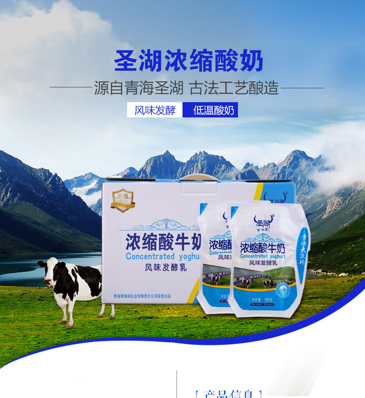 圣湖爱克林浓缩低温酸奶