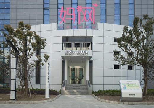 【妈网游学】昆山市区4/29 周六【报名成功 扫码进群】苏州机器人博物馆独立游学行 商品图0