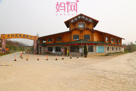 【妈网】4月3号苏州牛仔度假村欢乐土灶风情游 科博馆发车，途径城西保利电影院