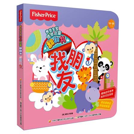 费雪宝宝情感启蒙翻翻书（3本套装）低幼早教启蒙 商品图2