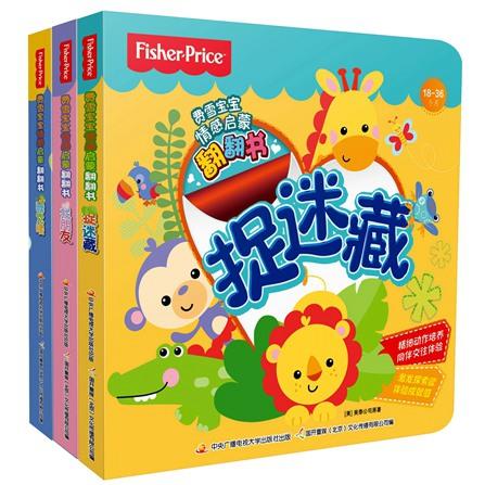 费雪宝宝情感启蒙翻翻书（3本套装）低幼早教启蒙 商品图0