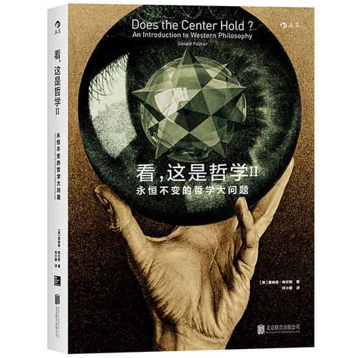 看，这是哲学2 商品图0