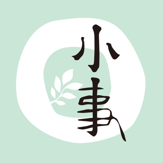 小事故事厅200511