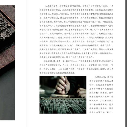 37081汉字简史从文字诞生到印刷历变符马活著 商品图3