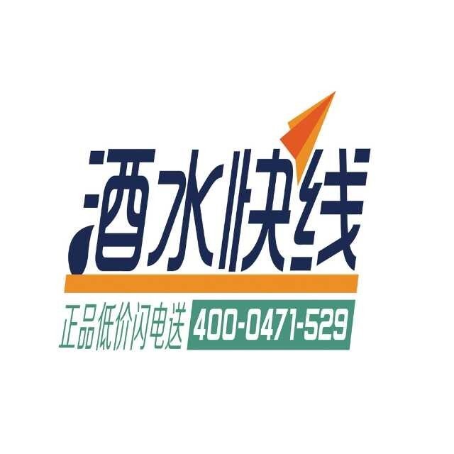 酒水快线200509