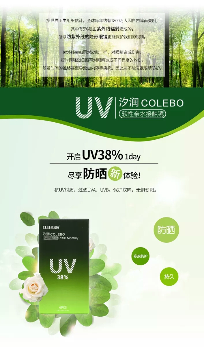 【买三送一】clb科莱博近视隐形眼镜保湿透氧抗uv紫外线健康蓝片汐润