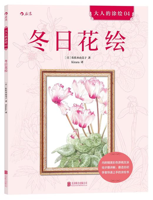 冬日花绘 商品图0