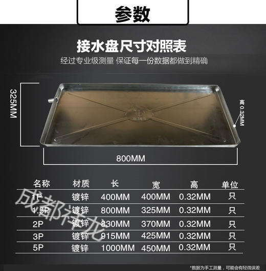 1P祥龙精成接水盘 800mm×325mm×0.32mm 25只/箱 商品代码92002 商品图1