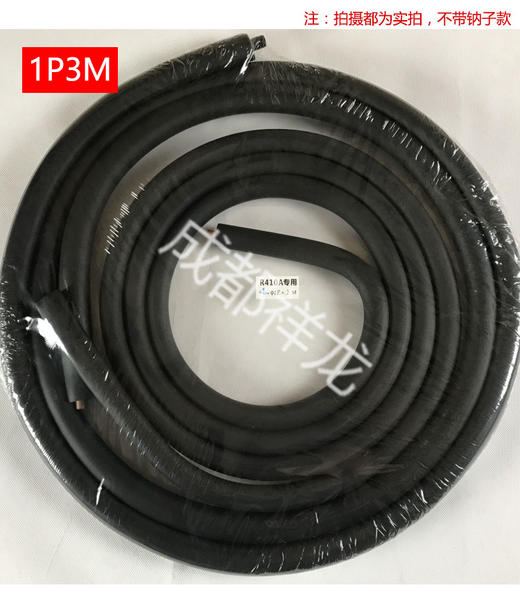 Φ6Φ10 1P中翔R410A 3M带保温铝管 货品代码56060 商品图0