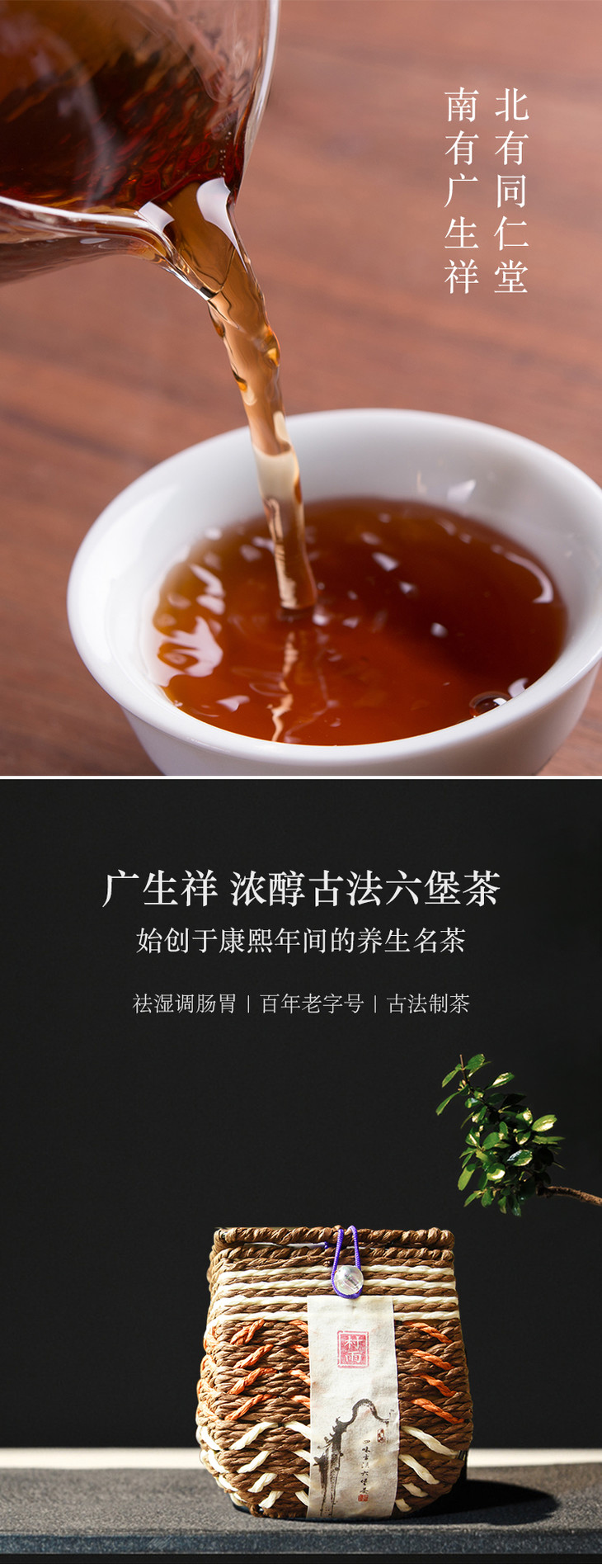 古法六堡茶 创于康熙年间,祛湿调肠胃