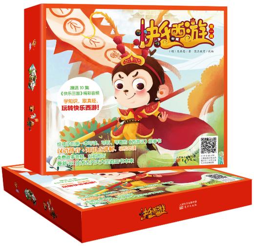 正版现货快乐西游|礼盒装|一本可听可读可画的西游记 商品图1