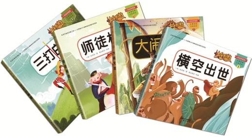 正版现货|快乐西游 di yi 辑|一本可听可读可画的西游记故事书 商品图1