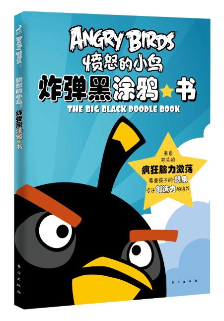 愤怒的小鸟涂鸦书系列 6本全套|适合3-6岁 商品图4