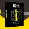 简化+六顶思考帽 中信出版社图书 正版书籍 商品缩略图0